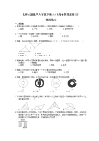 初中数学北师大版八年级下册4 简单的图案设计课后复习题