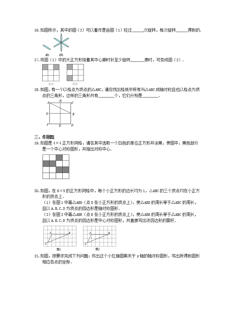 2021年北师大版数学八年级下册3.4《简单的图案设计》精选练习(含答案)03