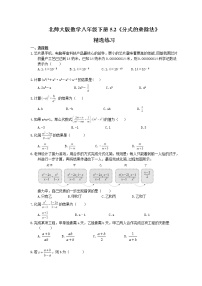 初中数学北师大版八年级下册2 分式的乘除法课时练习