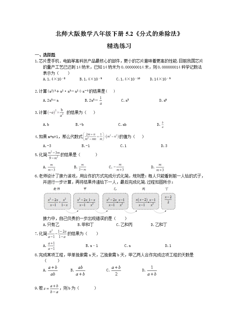 2021年北师大版数学八年级下册5.2《分式的乘除法》精选练习(含答案)01