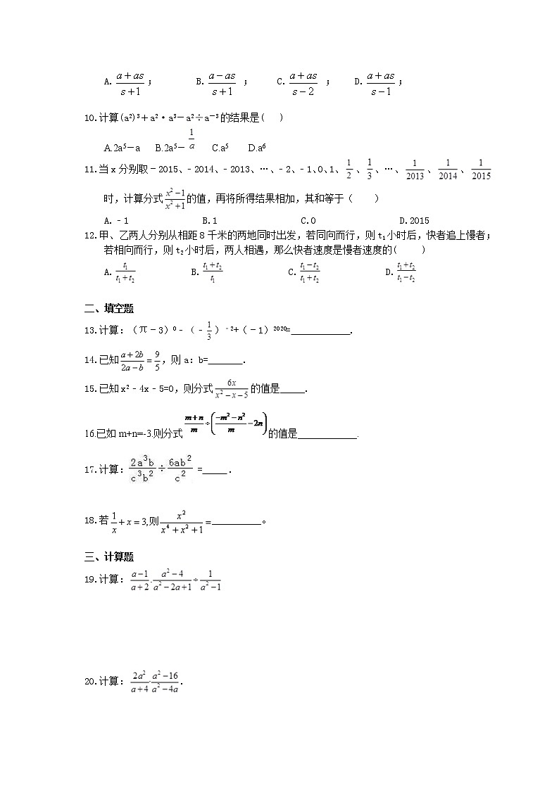 2021年北师大版数学八年级下册5.2《分式的乘除法》精选练习(含答案)02
