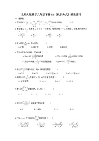 初中数学北师大版八年级下册第五章 分式与分式方程1 认识分式课时作业