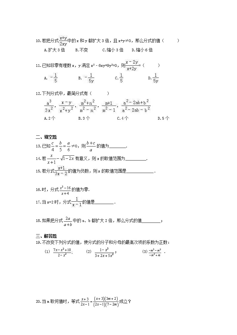 2021年北师大版数学八年级下册5.1《认识分式》精选练习(含答案)02