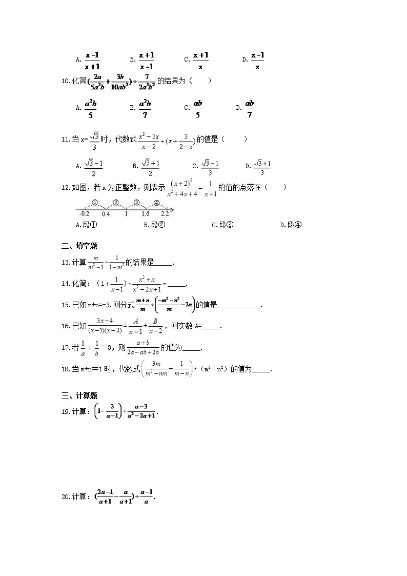2021年北师大版数学八年级下册5.3《分式的加减法》精选练习(含答案)02