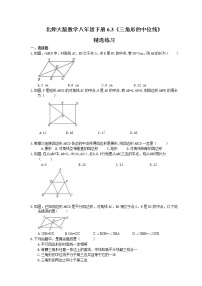 初中数学北师大版八年级下册第六章 平行四边形3 三角形的中位线习题