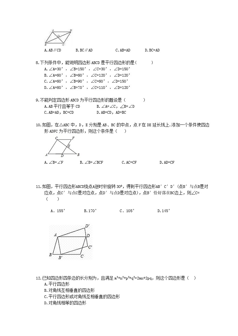 2021年北师大版数学八年级下册6.2《平行四边形的判定》精选练习(含答案)02