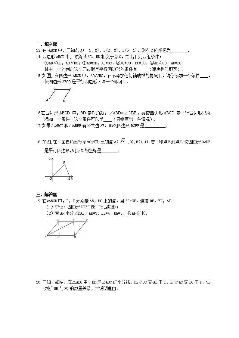 2021年北师大版数学八年级下册6.2《平行四边形的判定》精选练习(含答案)03