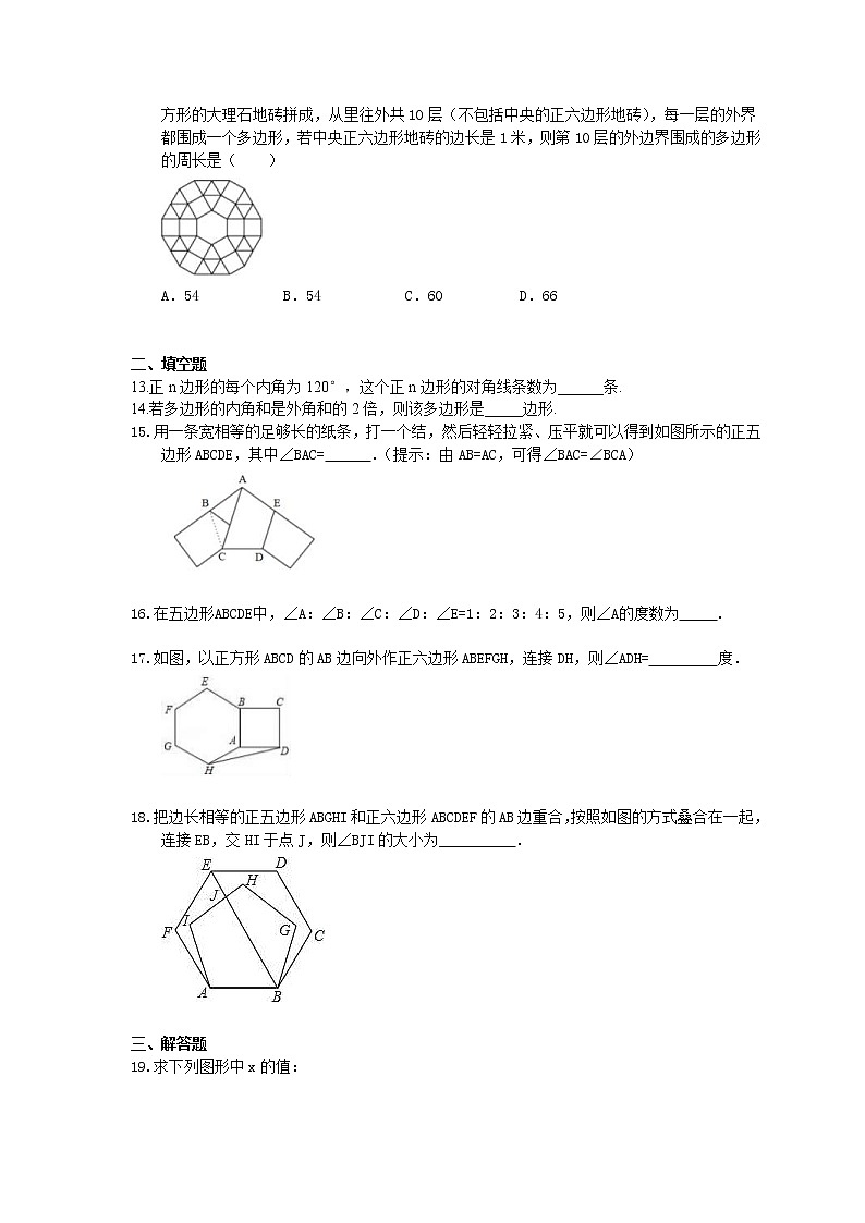 2021年北师大版数学八年级下册6.4《多边形的内角与外角》精选练习(含答案)02