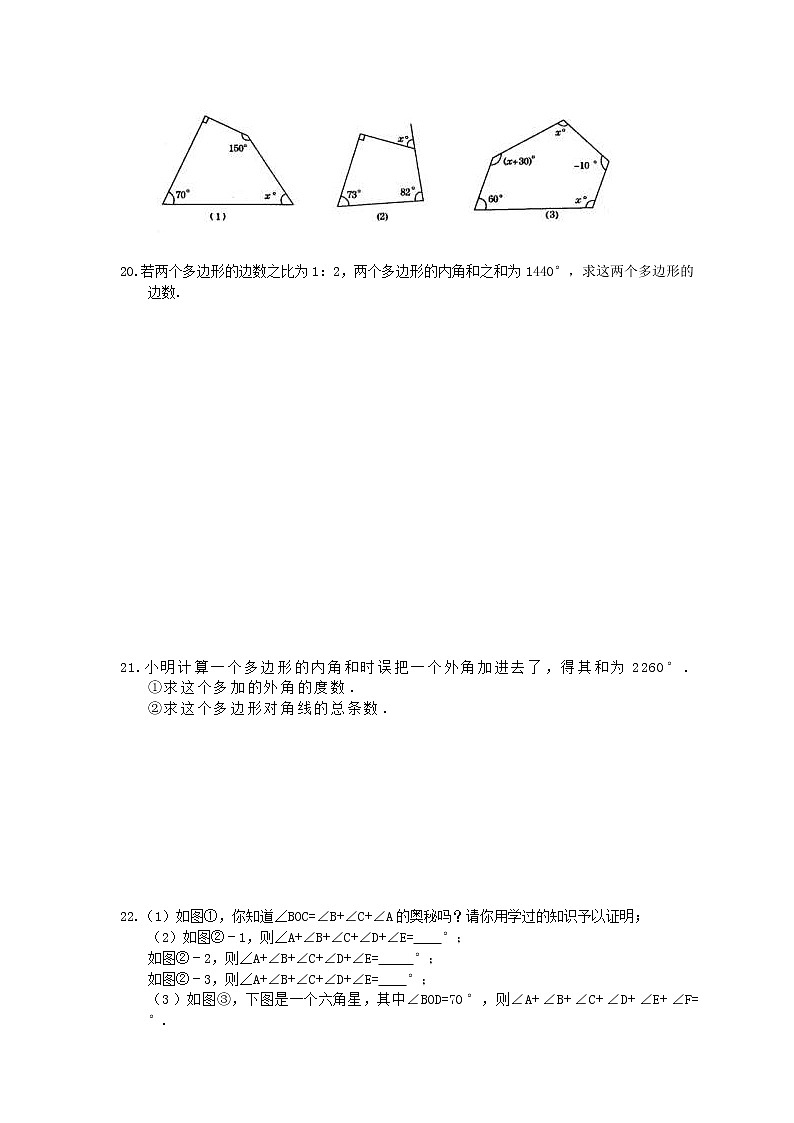 2021年北师大版数学八年级下册6.4《多边形的内角与外角》精选练习(含答案)03