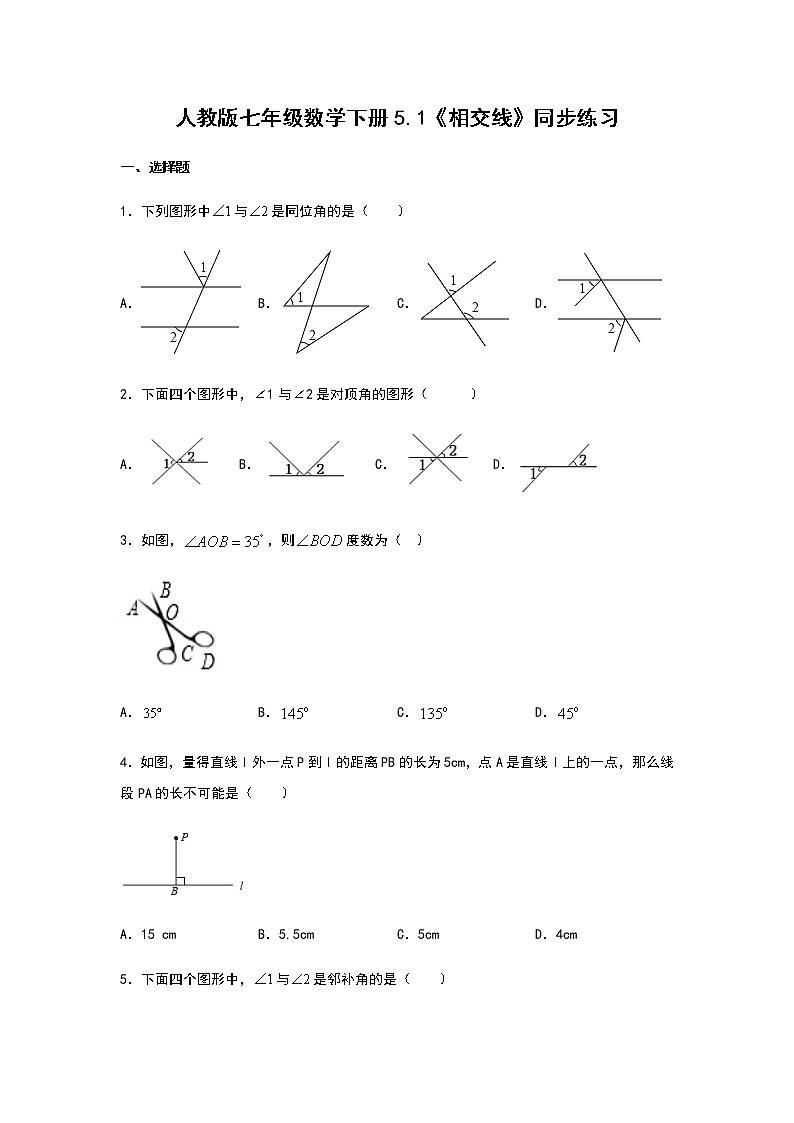人教版七年级数学下册5.1《相交线》同步练习   含答案01