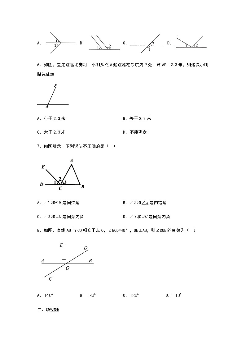 人教版七年级数学下册5.1《相交线》同步练习   含答案02