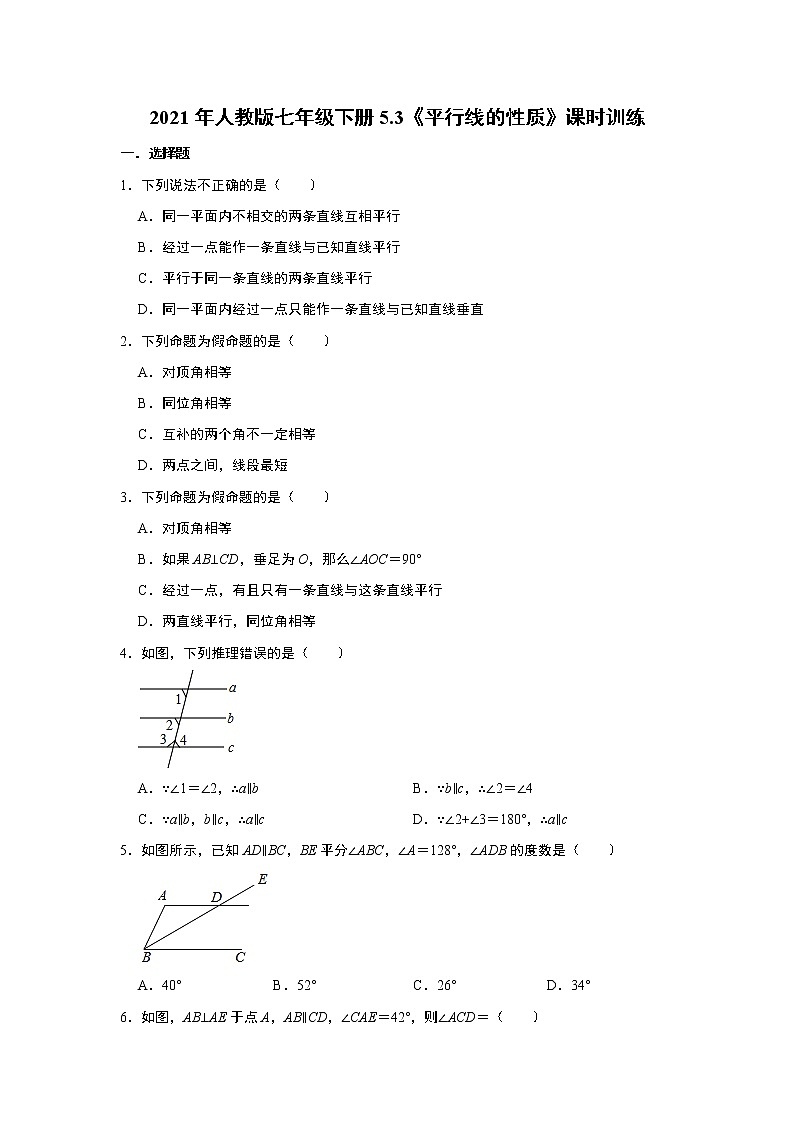 2021年人教版七年级下册5.3《平行线的性质》课时训练    含答案01