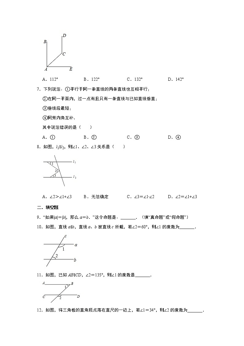 2021年人教版七年级下册5.3《平行线的性质》课时训练    含答案02
