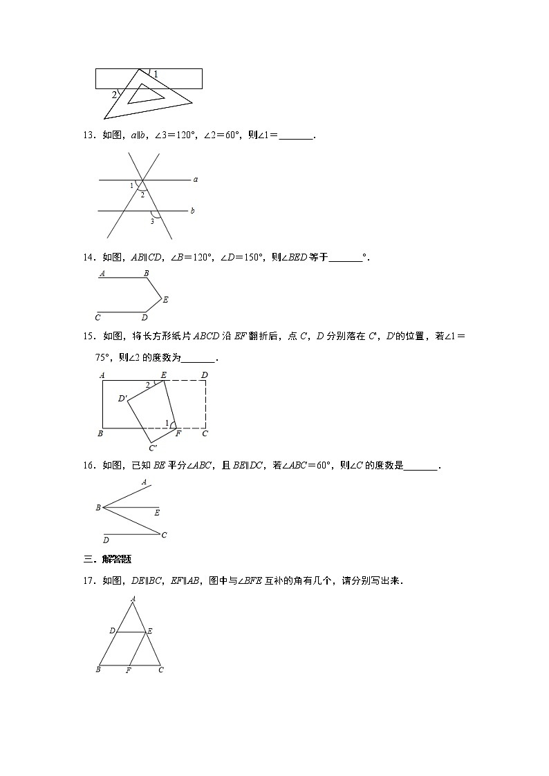 2021年人教版七年级下册5.3《平行线的性质》课时训练    含答案03