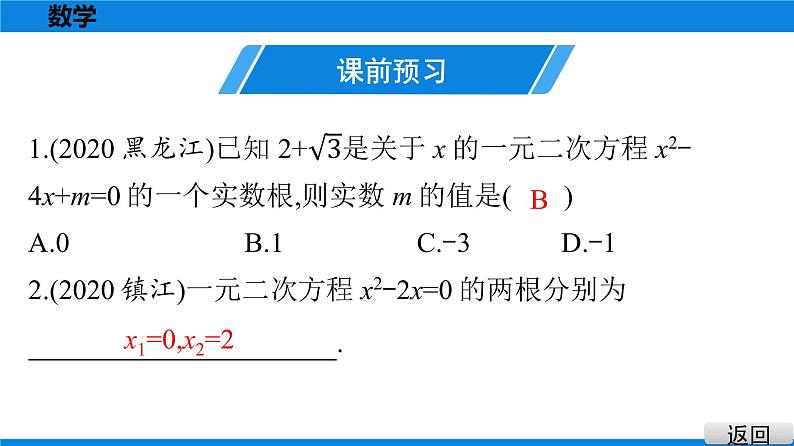 备战2021学年广东中考数学 第二章 方程与不等式 试卷练习课件02