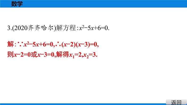 备战2021学年广东中考数学 第二章 方程与不等式 试卷练习课件03