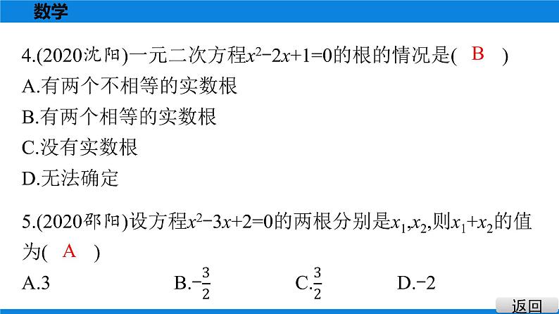 备战2021学年广东中考数学 第二章 方程与不等式 试卷练习课件04