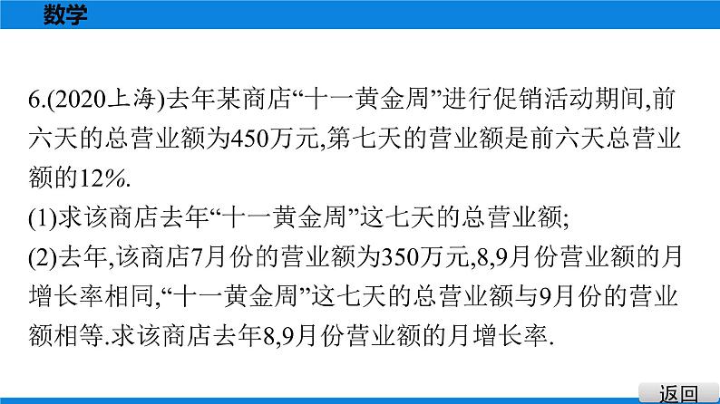 备战2021学年广东中考数学 第二章 方程与不等式 试卷练习课件05