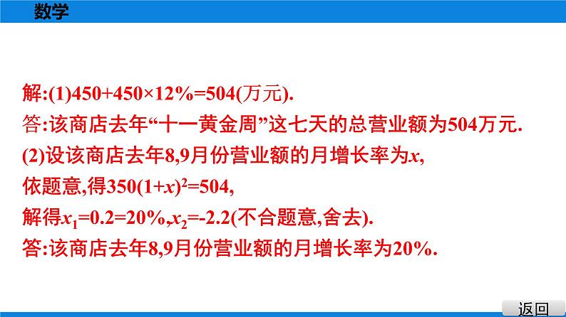 备战2021学年广东中考数学 第二章 方程与不等式 试卷练习课件06