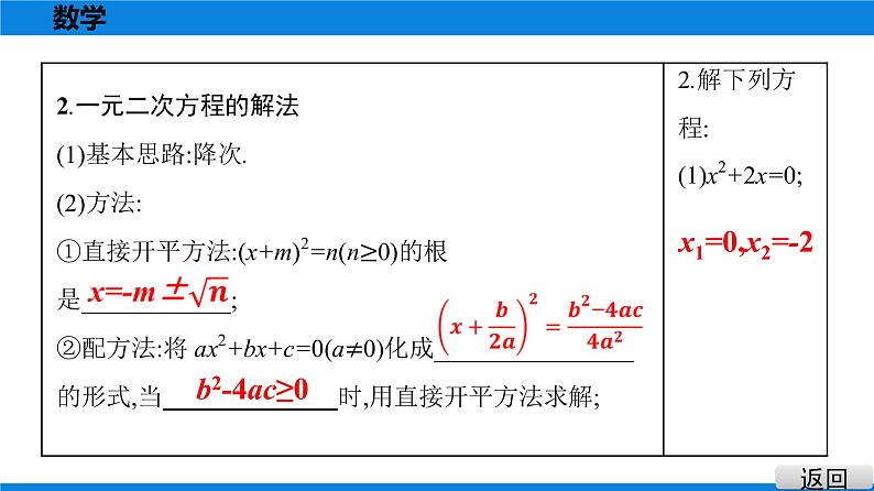 备战2021学年广东中考数学 第二章 方程与不等式 试卷练习课件08