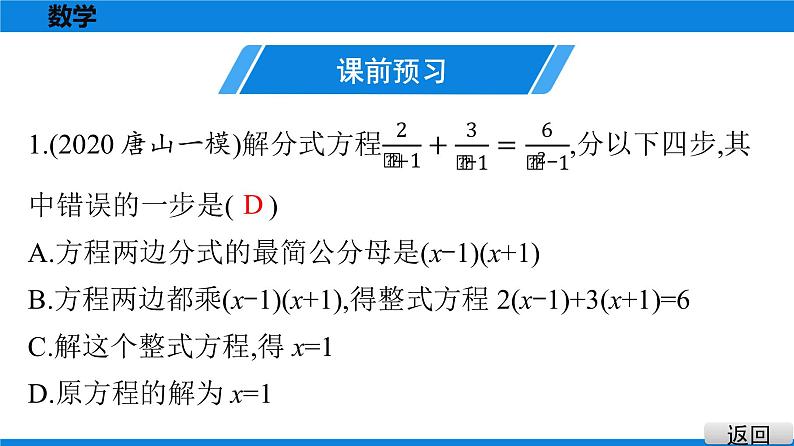 备战2021学年广东中考数学 第二章 方程与不等式 试卷练习课件02