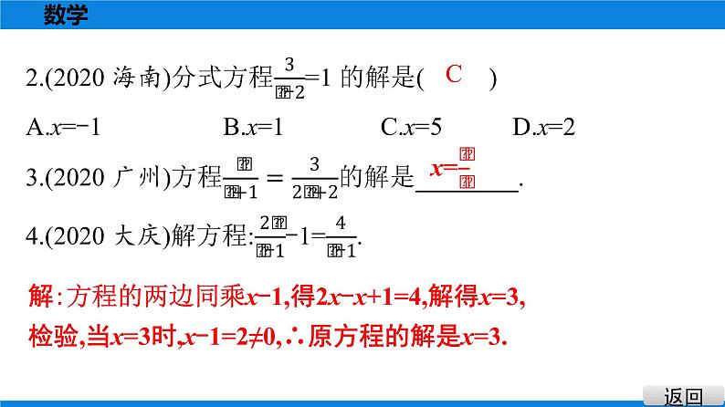 备战2021学年广东中考数学 第二章 方程与不等式 试卷练习课件03