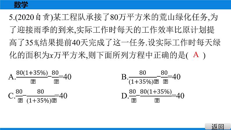 备战2021学年广东中考数学 第二章 方程与不等式 试卷练习课件04