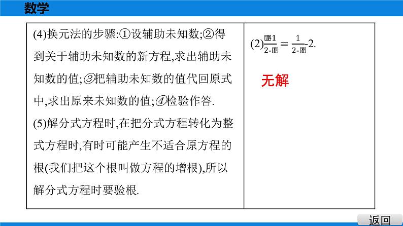 备战2021学年广东中考数学 第二章 方程与不等式 试卷练习课件08