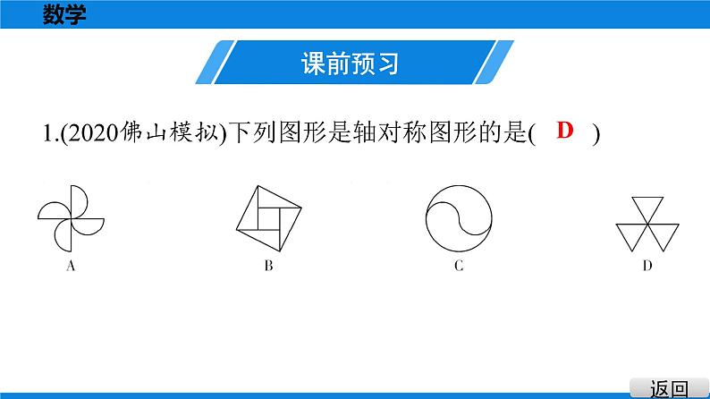 备战2021学年广东中考数学 第七章 尺规作图及图形变换 课件02