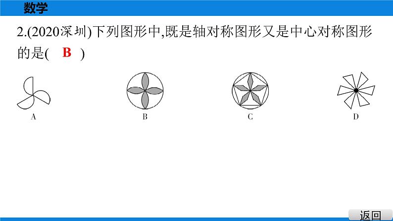 备战2021学年广东中考数学 第七章 尺规作图及图形变换 课件03