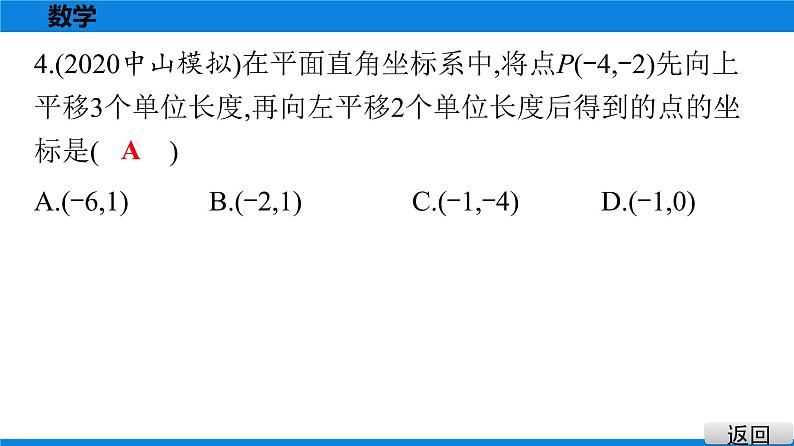 备战2021学年广东中考数学 第七章 尺规作图及图形变换 课件05