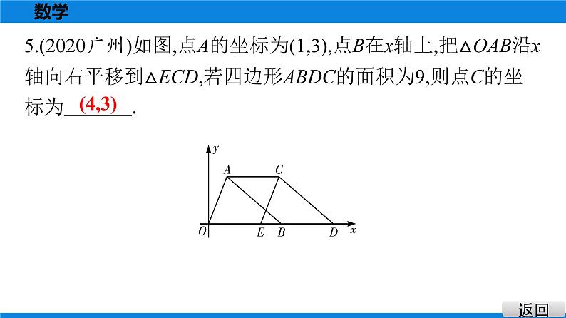 备战2021学年广东中考数学 第七章 尺规作图及图形变换 课件06