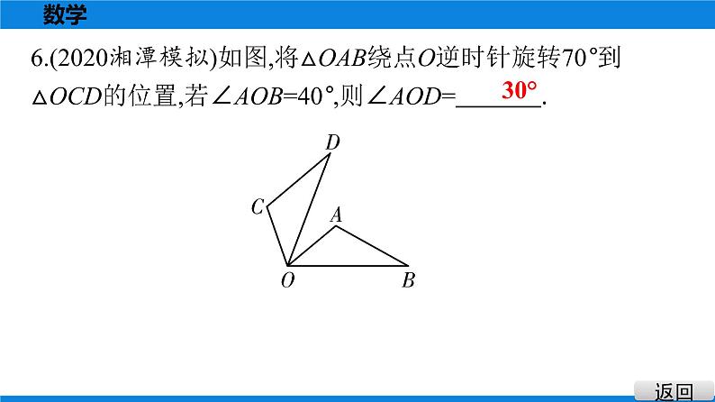 备战2021学年广东中考数学 第七章 尺规作图及图形变换 课件07