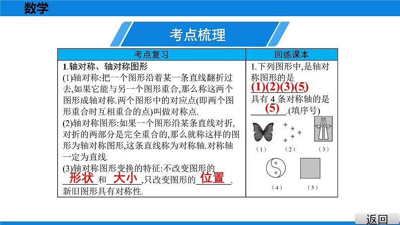 备战2021学年广东中考数学 第七章 尺规作图及图形变换 课件08