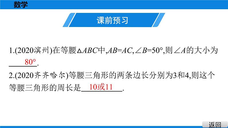 备战2021学年广东中考数学 第四章 三角形 课件02