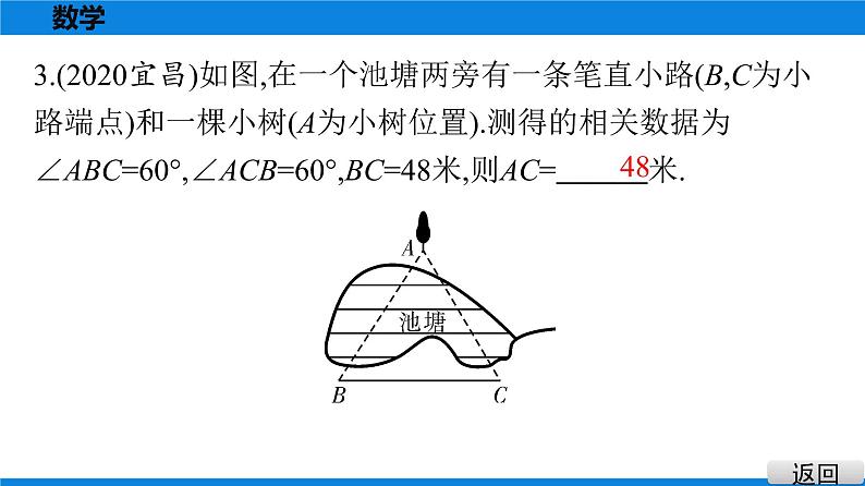 备战2021学年广东中考数学 第四章 三角形 课件03