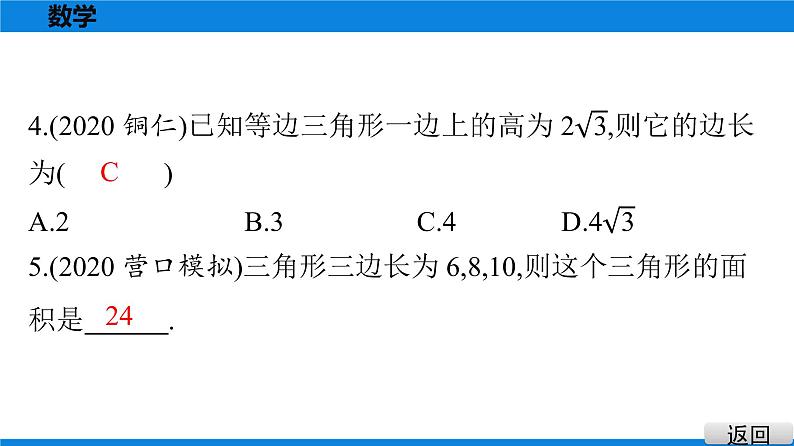 备战2021学年广东中考数学 第四章 三角形 课件04