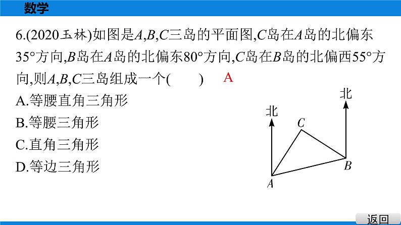 备战2021学年广东中考数学 第四章 三角形 课件05