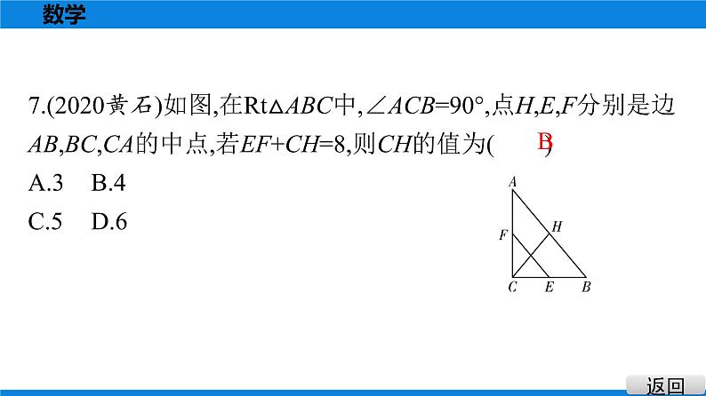 备战2021学年广东中考数学 第四章 三角形 课件06