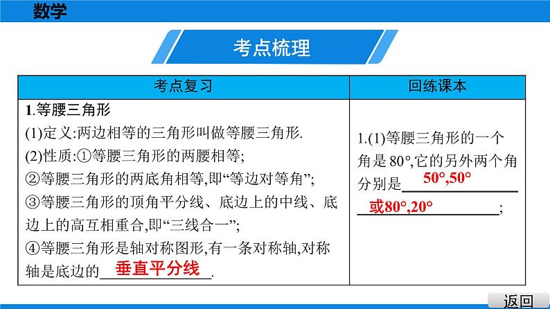 备战2021学年广东中考数学 第四章 三角形 课件07