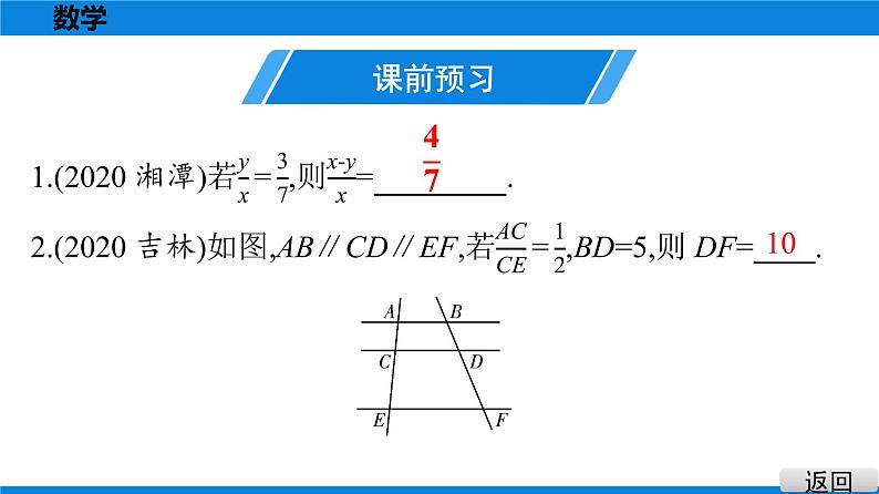 备战2021学年广东中考数学 第四章 三角形 课件02