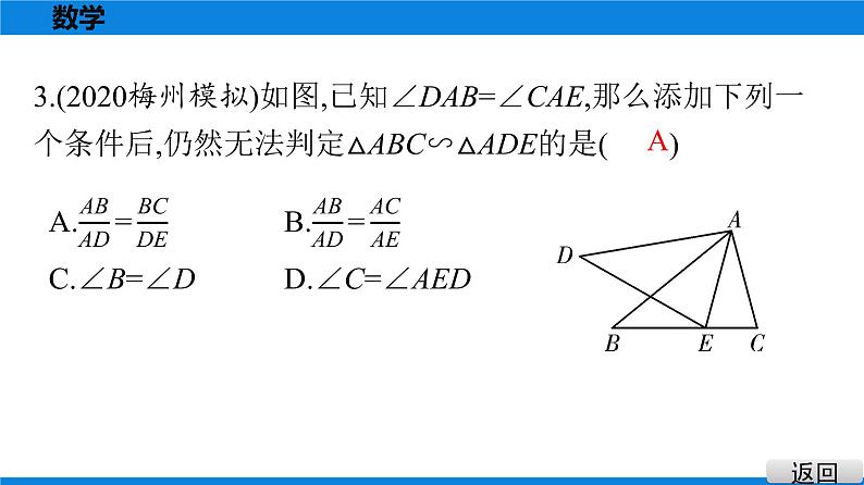 备战2021学年广东中考数学 第四章 三角形 课件03