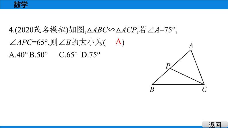 备战2021学年广东中考数学 第四章 三角形 课件04