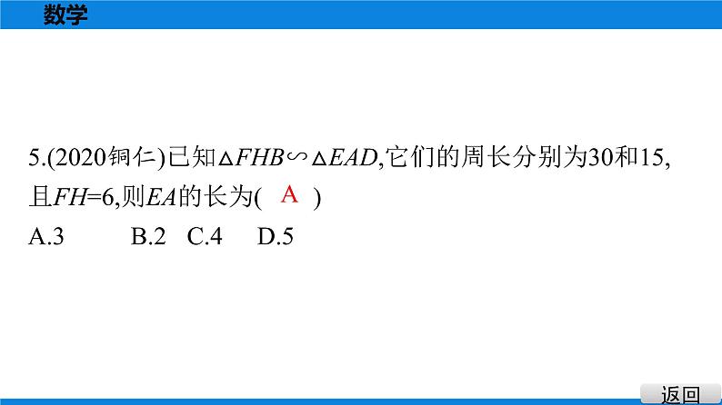 备战2021学年广东中考数学 第四章 三角形 课件05