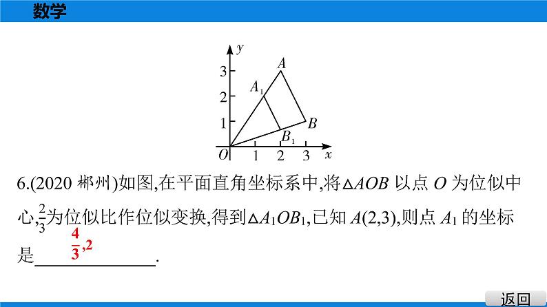 备战2021学年广东中考数学 第四章 三角形 课件06