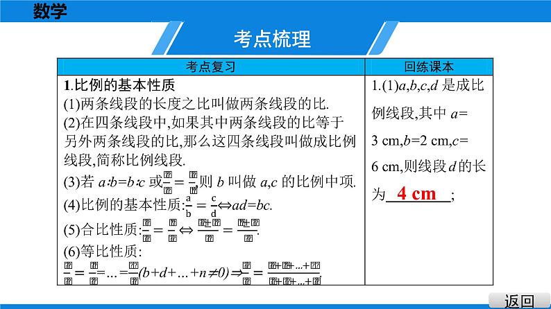 备战2021学年广东中考数学 第四章 三角形 课件07