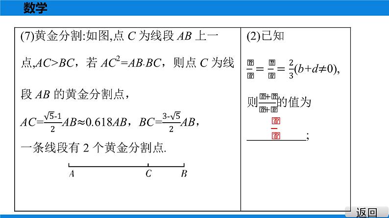 备战2021学年广东中考数学 第四章 三角形 课件08