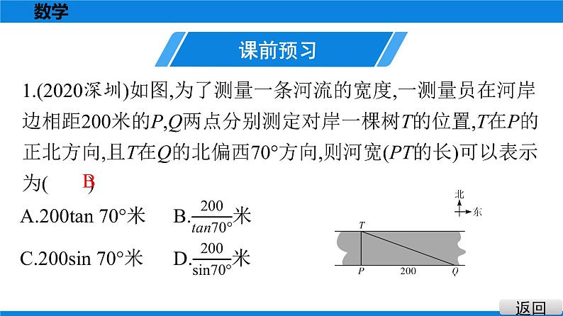 备战2021学年广东中考数学 第四章 三角形 课件02