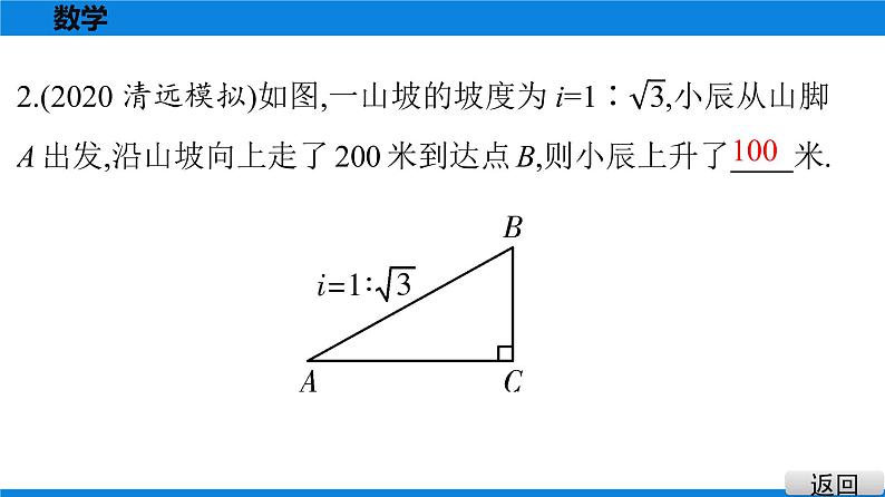 备战2021学年广东中考数学 第四章 三角形 课件03