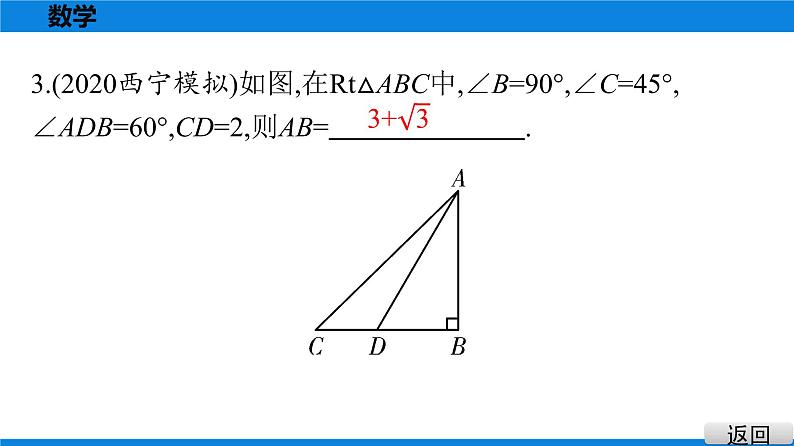 备战2021学年广东中考数学 第四章 三角形 课件04